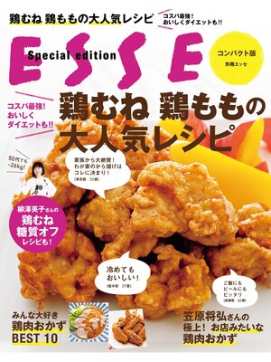 cover image of 鶏むね 鶏ももの大人気レシピ